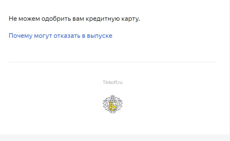 Create meme: tinkoff payment, tinkoff platinum credit card, tinkoff refusal