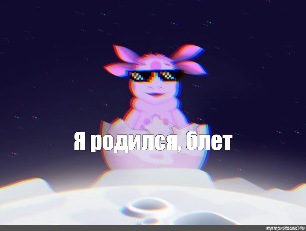 Создать мем: null