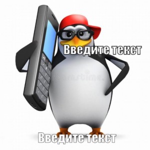Создать мем: мем пингвин 2019, мемы пингвин, мем пингвин