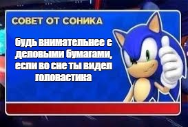 Create meme: advice from sonic template, advice from sonic meme, sonic the hedgehog 