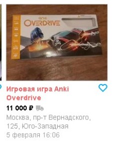 Создать мем: anki, overdrive игрушка, anki drive starter kit