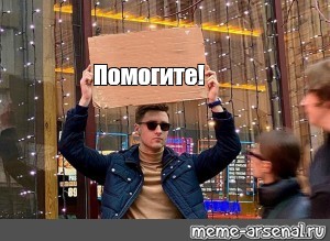 Создать мем: null