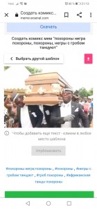 Create meme: blacks dancing with the coffin, blacks carry the coffin, meme Negros coffin