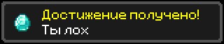 Create meme: also this game, achievement in minecraft, minecraft achievements