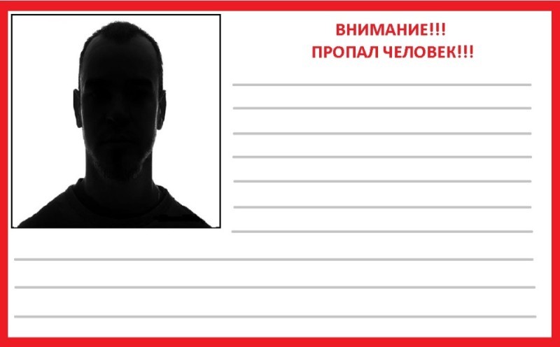 Create meme: the missing person template, search for people, search for missing people Arkhangelsk