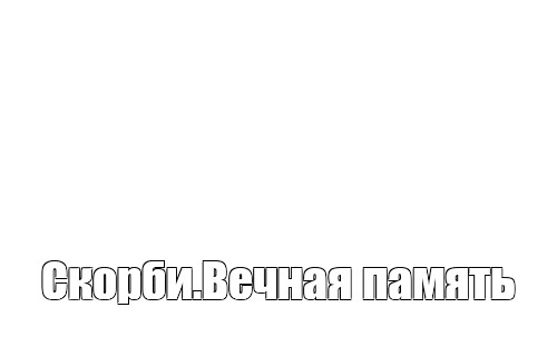 Создать мем: null