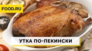 Create meme: Peking duck, Peking duck ingredients, baked duck