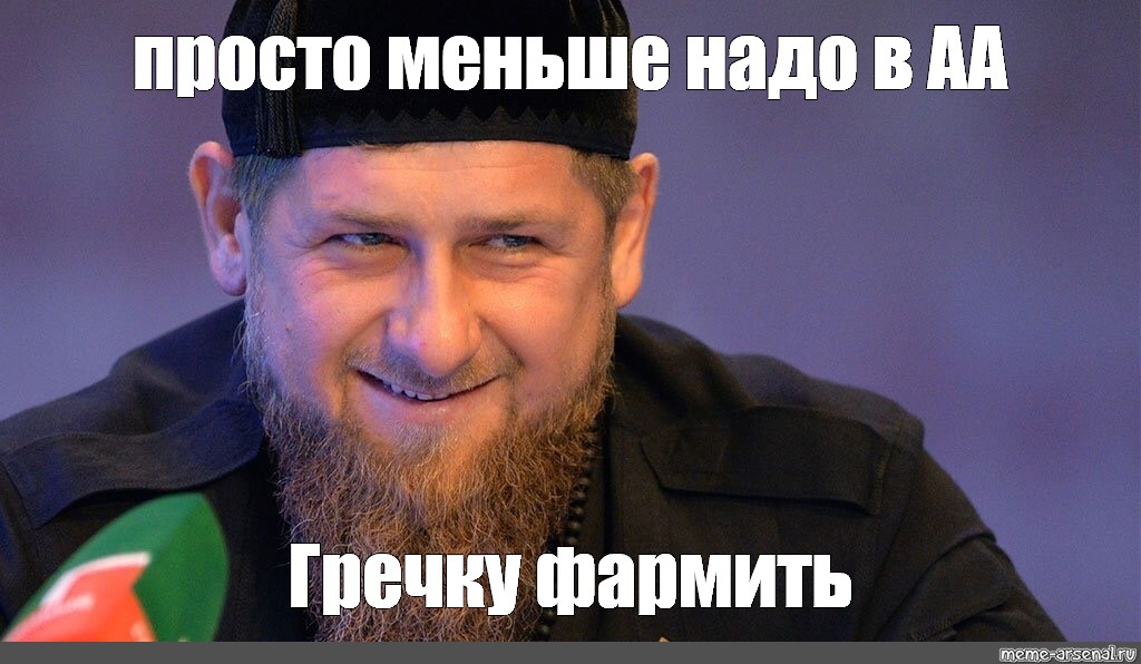 Включи просто истории. Рамзан Кадыров Мем. Ахмат сила мемы. Ахмат сила Кадыров Мем.