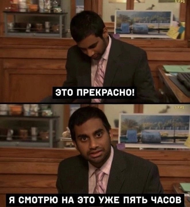 Создать мем: это прекрасно я смотрю на это уже 5, мемы, мем это прекрасно я смотрю на это уже пять часов