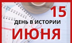 Создать мем: 16 августа день в истории россии, день в истории, 26 октября день в истории