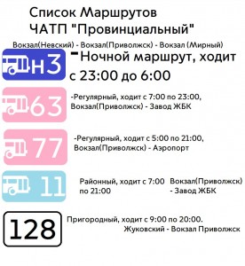 Создать мем: расписание 618 маршрутки, расписание автобусов троллейбусов мурманск, экран телефона