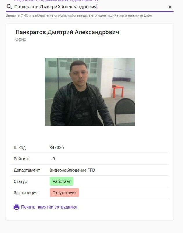 Create meme: employee, Ramazanov Ilya Ivanovich, Dmitry
