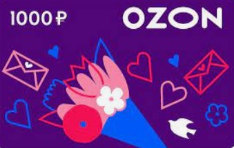Создать мем: ozon.ru, подарочный сертификат, подарочный сертификат озон