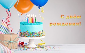 Создать мем: чудный день рождения, открытка с шариками и тортом, сегодня день рождения