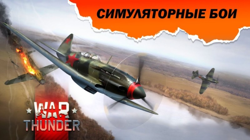 Create meme: il-2, war thunder, var thunder game