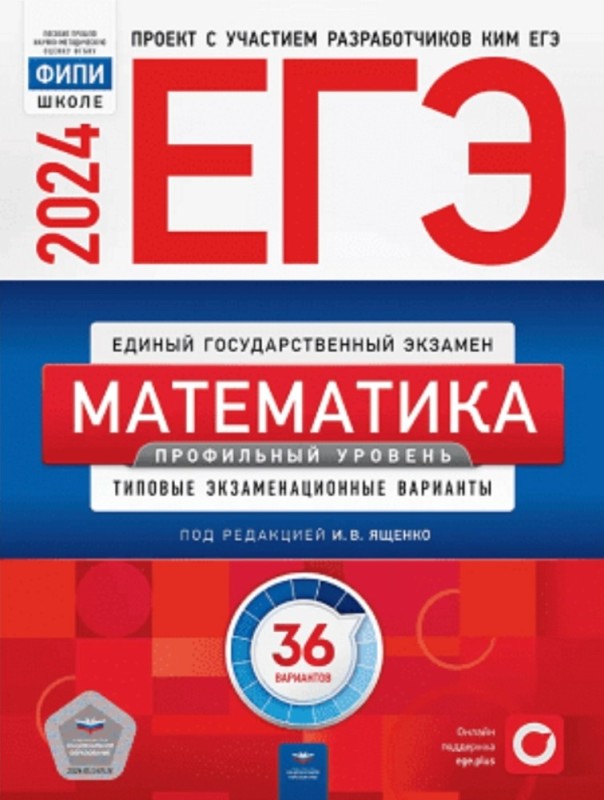 Создать мем: сборник егэ математика, ященко огэ, ященко егэ 2023 математика