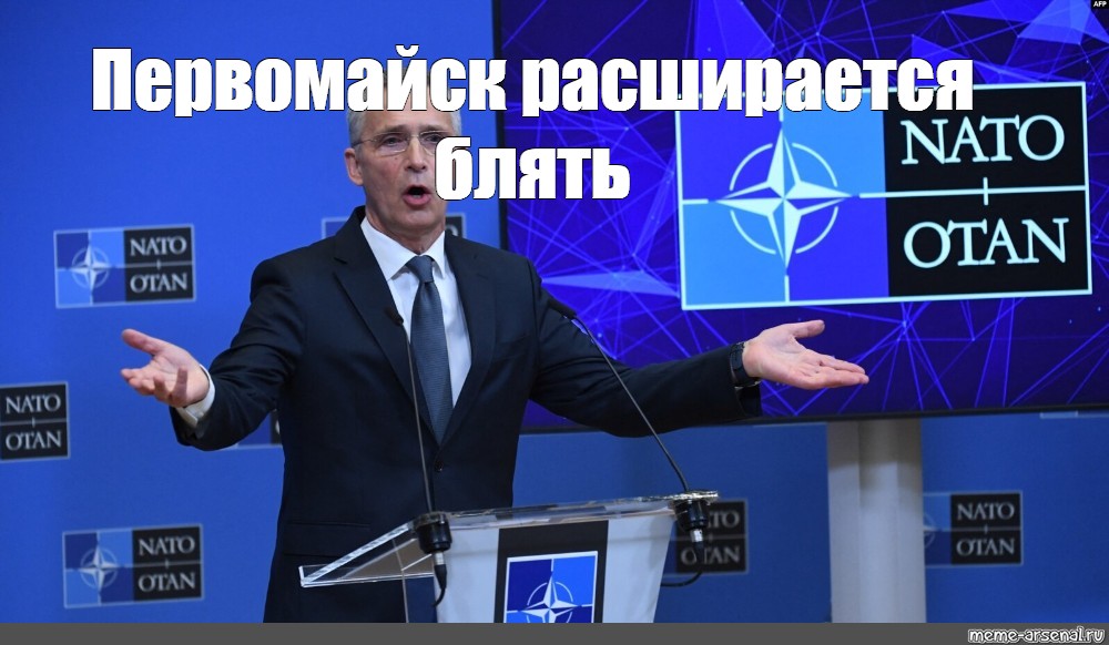 Нато мем. Мемы про НАТО. НАТО расширяется Мем. Вступление Турции в НАТО Мем.