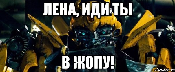 Create meme: Bumblebee memes, transformer, Transformers meme