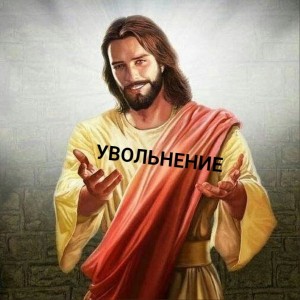 Создать мем: мужчины, человек, jesus