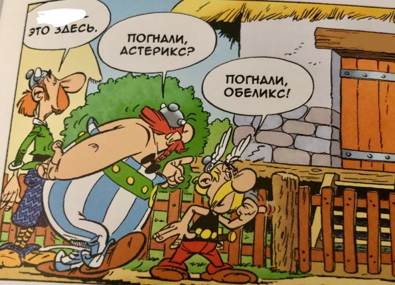 Создать мем: обеликс, asterix, астерикс и норманны