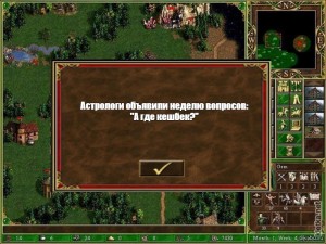 Create meme: astrologers announced the week template, astrologers declared the picture, heroes of might and magic astrologers
