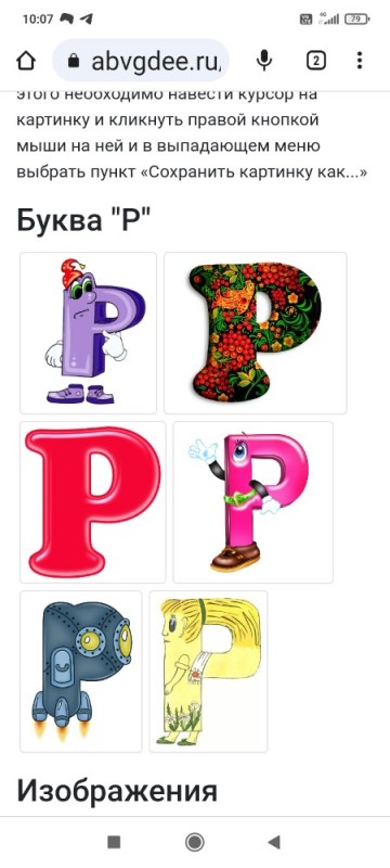Create meme: with the letter r, letters , letters letters