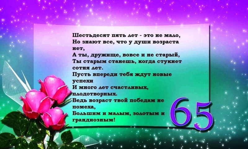 Create meme: happy 65th anniversary to a woman, congratulations to a 65-year-old woman, 65 years old congratulations