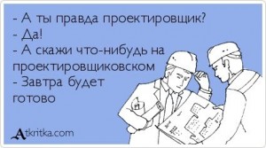 Создать мем: шутки про инженеров, шутки про проектировщиков, логопеды на границе педагогики и медицины atkritka