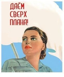 Create meme: old posters, posters of the USSR, posters of the Soviet Union