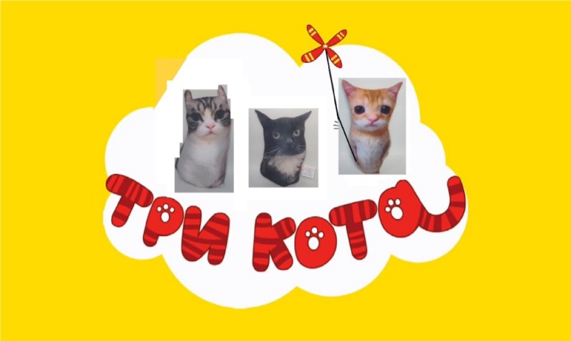 Create meme: three cats , korzyk cartoon three cats, three cats logo