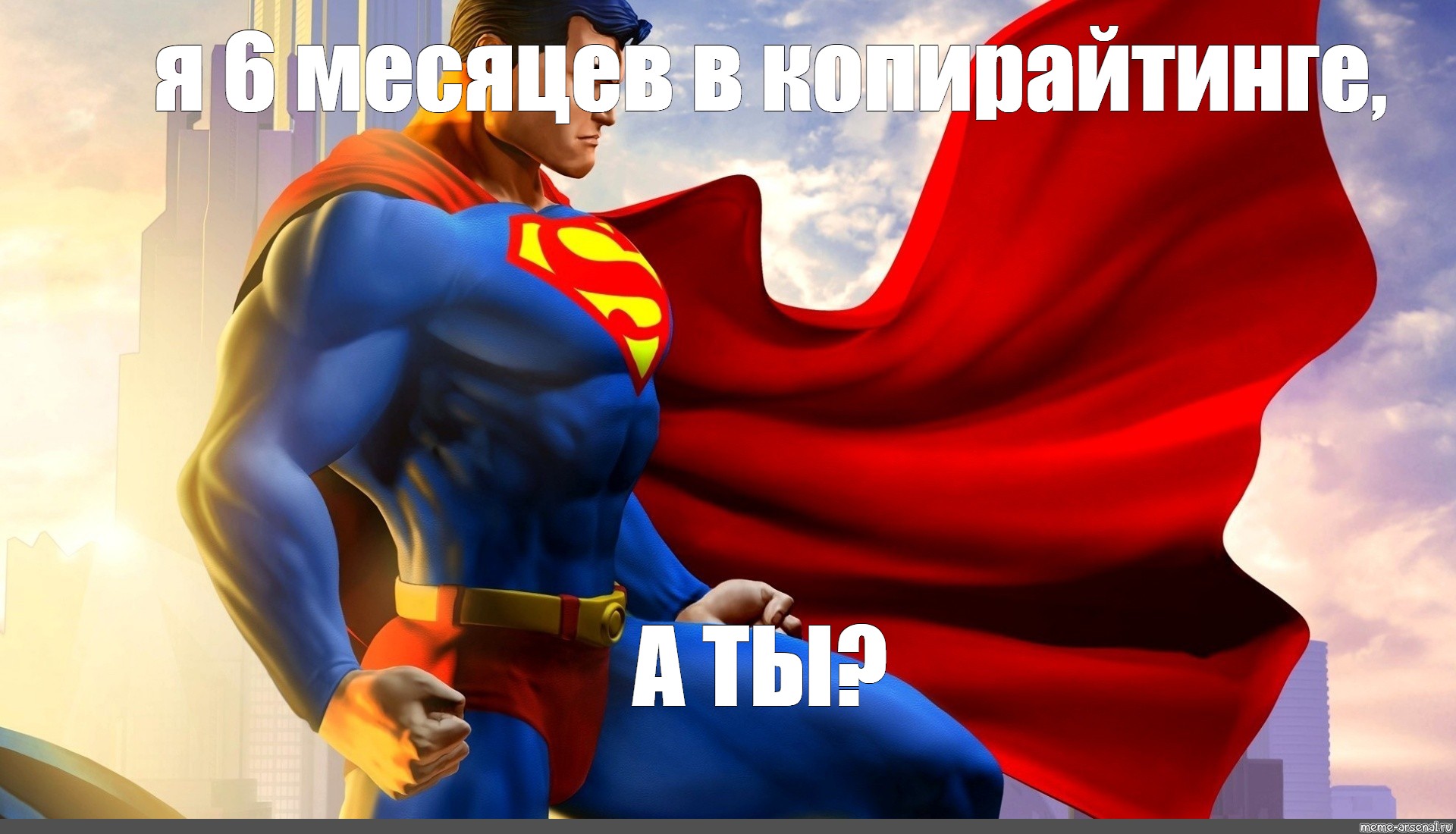 Супермен мем. Супермен картинка Мем. Супермен картинки для мемов. Карлсон Супермен.