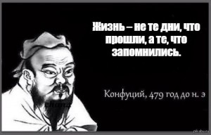 Создать мем: конфуций 479 год до н.э мем, Конфуций, конфуций мем