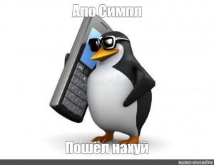 Создать мем: спасибо пингвин мем без мата, пингвин с телефоном мем, мем пингвин