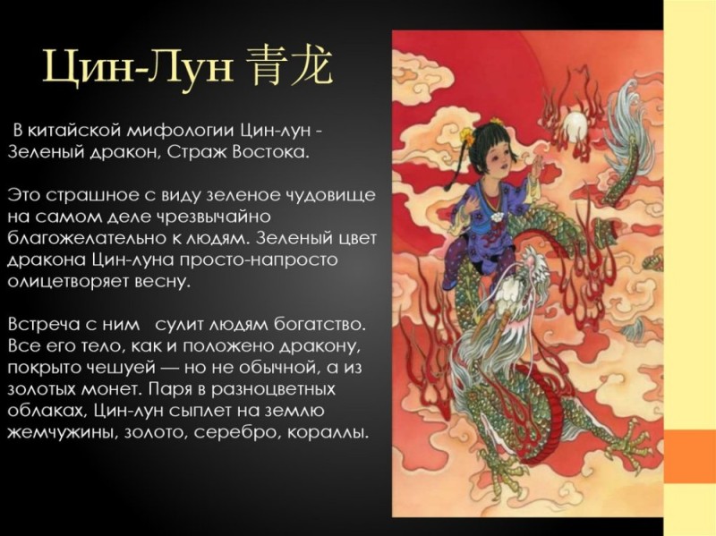 Создать мем: цин лун, китайские мифы, китайская мифология драконы цинлун