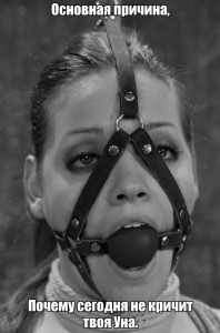 Создать мем: harness ball gagged, gagged women, ball gag