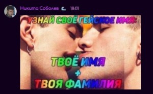 Create meme: lovers, gay, text