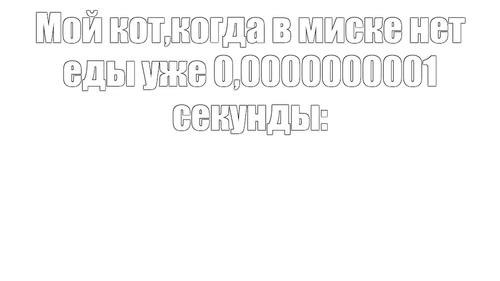 Создать мем: null