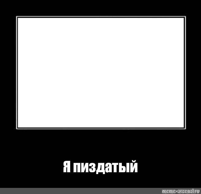 Создать мем: null