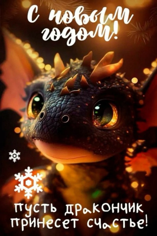 Создать мем: год дракон, милые дракончики, новый год дракона