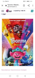 Создать мем: trolls world tour 2020, мультик тролли, тролли 2016