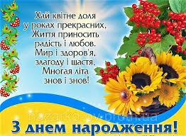 Создать мем: вітання з днем народження, вітаємо з днем народження, вітання