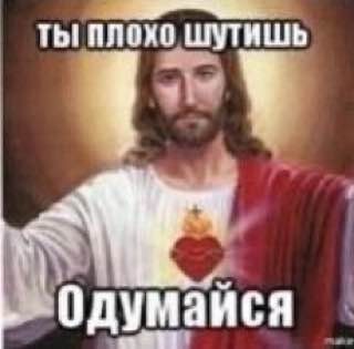 Создать мем: фу боже мем, иисус христос, jesus