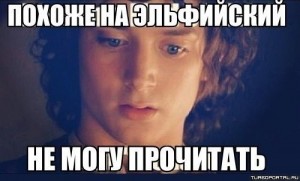 Create meme: Frodo memes, this elf can't read, something in Elvish I can't read