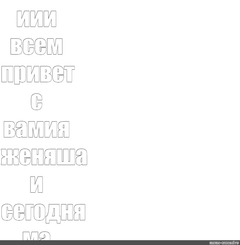 Создать мем: null