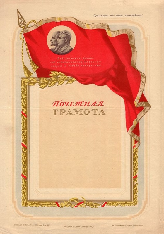 Create meme: diploma, honorary diploma of the USSR, diploma of the USSR