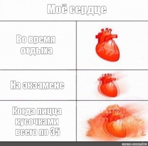 Create meme: memes with redboom, my heart meme