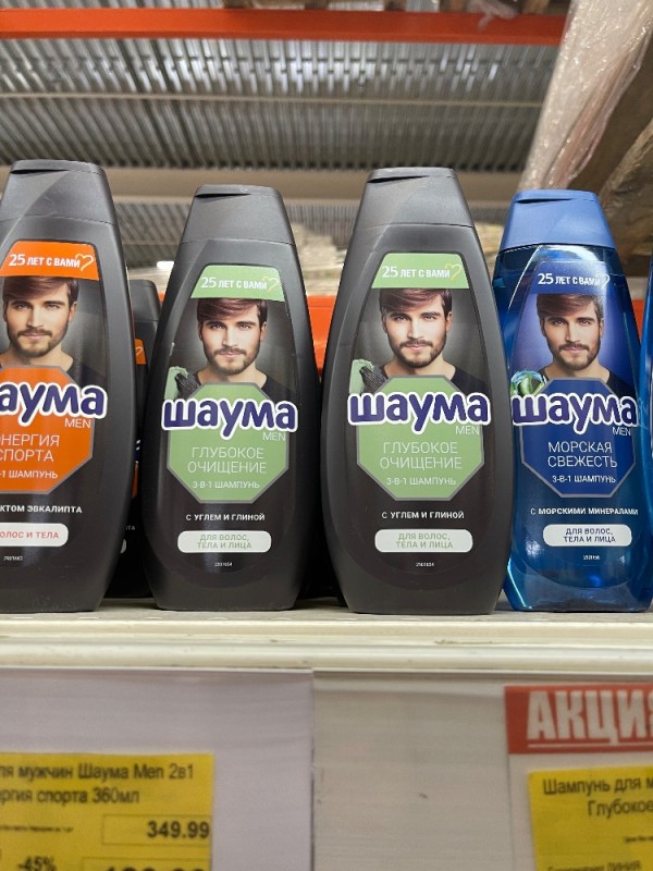 Create meme: shampoo, shauma shampoo, shauma shampoo for men