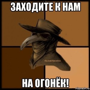 Create meme: the plague doctor mA'am, the plague doctor meme burn, the plague doctor