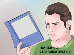 Create meme: guy, why the page is blank, why all pages pustyin