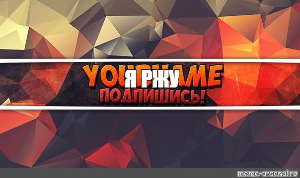 Создать мем: null